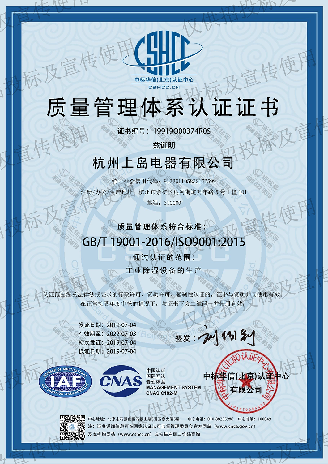 質量管理體系認證證書 質量管理體系認證證書