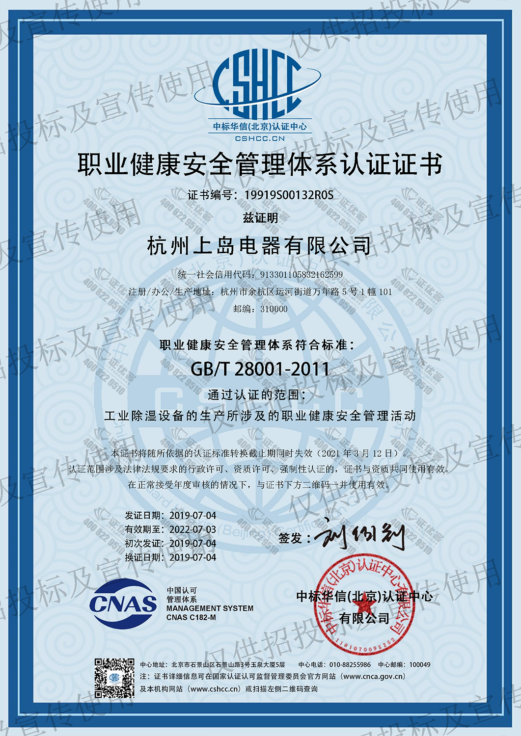 職業健康管理體系認證證書 職業健康管理體系認證證書