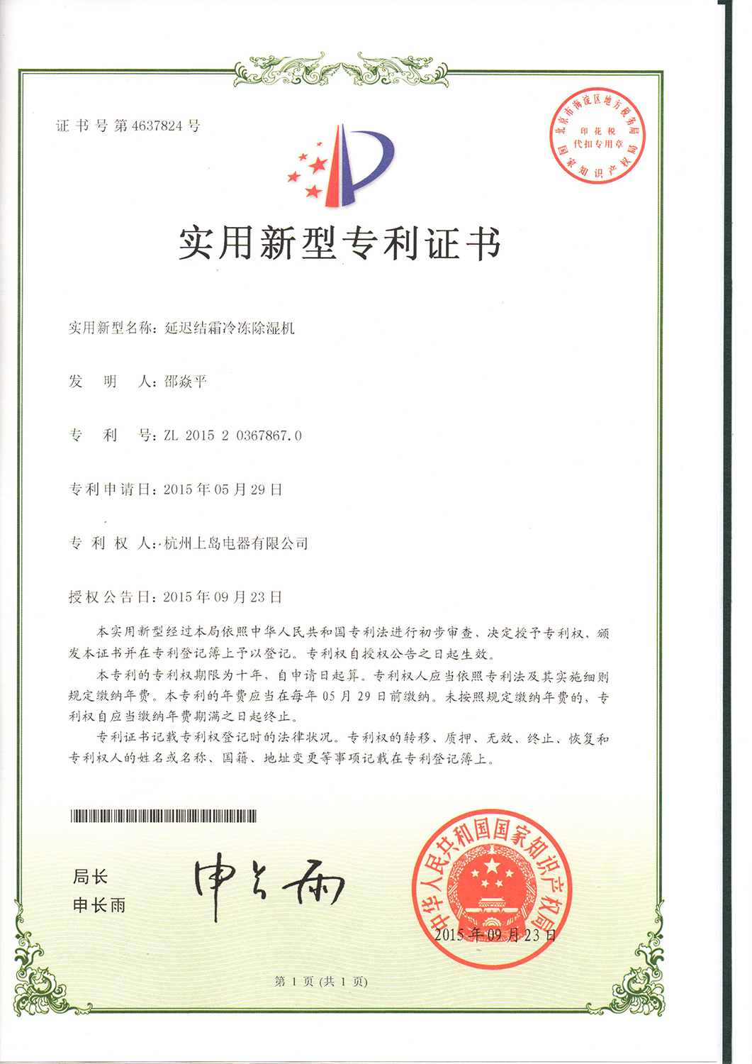 延遲結霜專利 延遲結霜專利