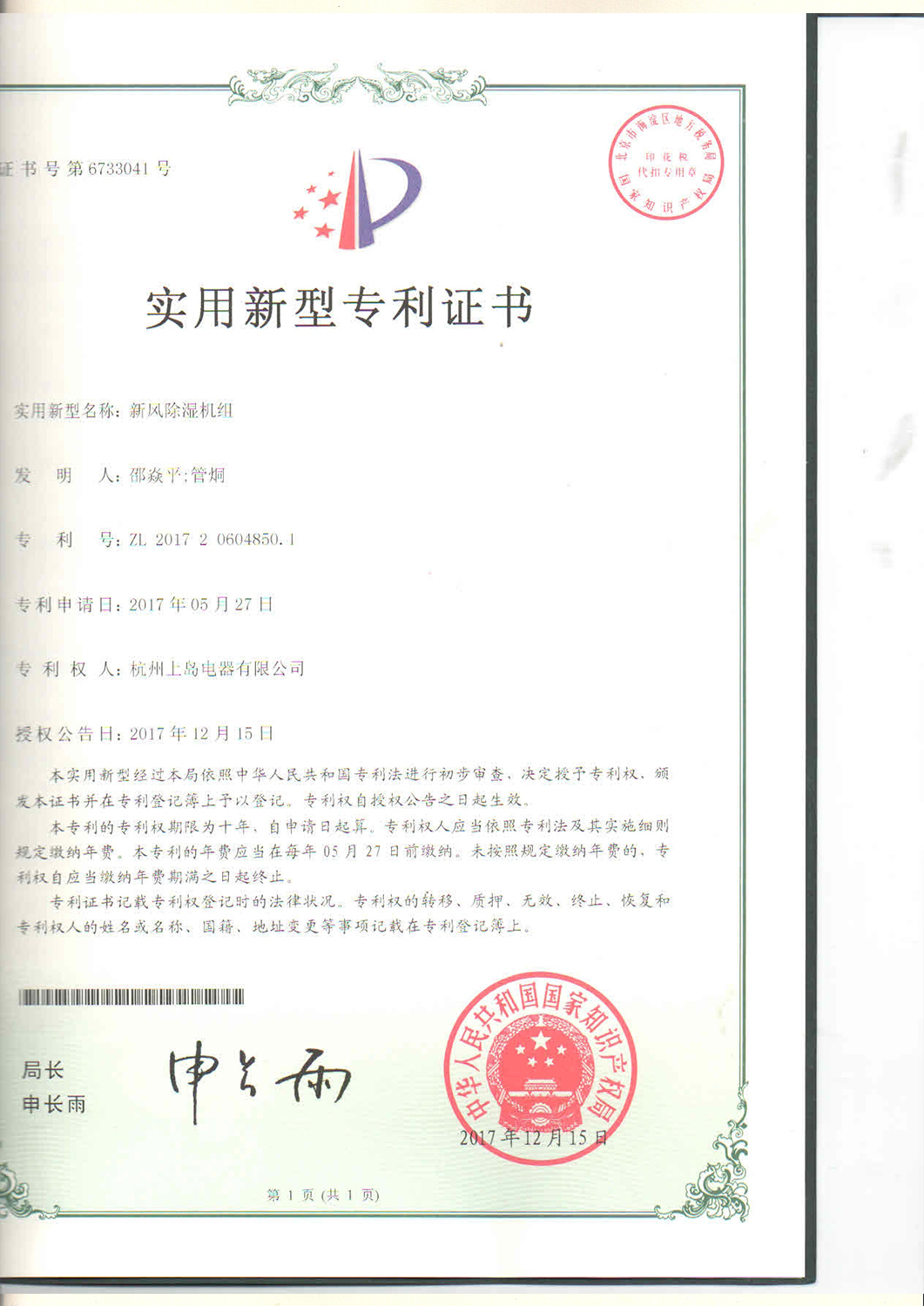 新風除濕機專利 新風除濕機專利