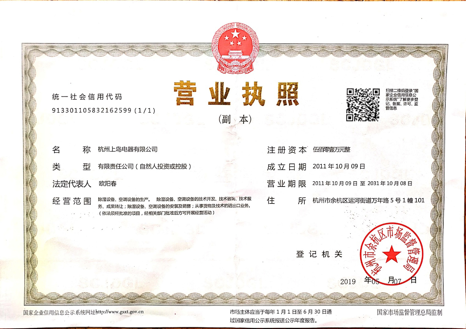 執照副本 執照副本