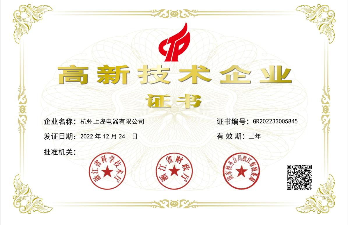 高新技術企業證書 高新技術企業證書